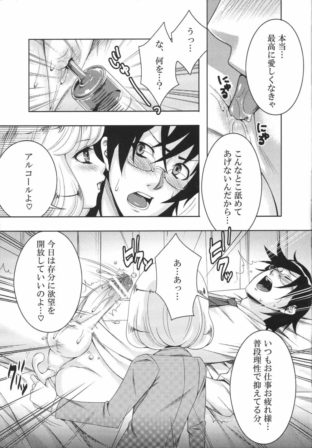 紫穂様 Page.6