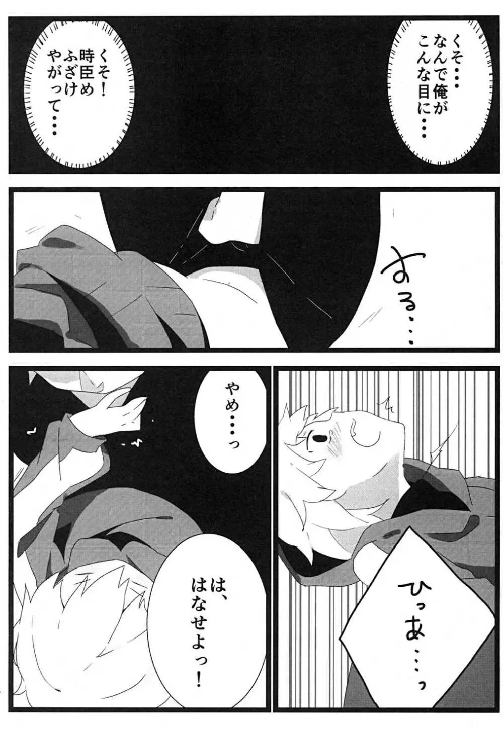 食べちゃいたいの Page.12