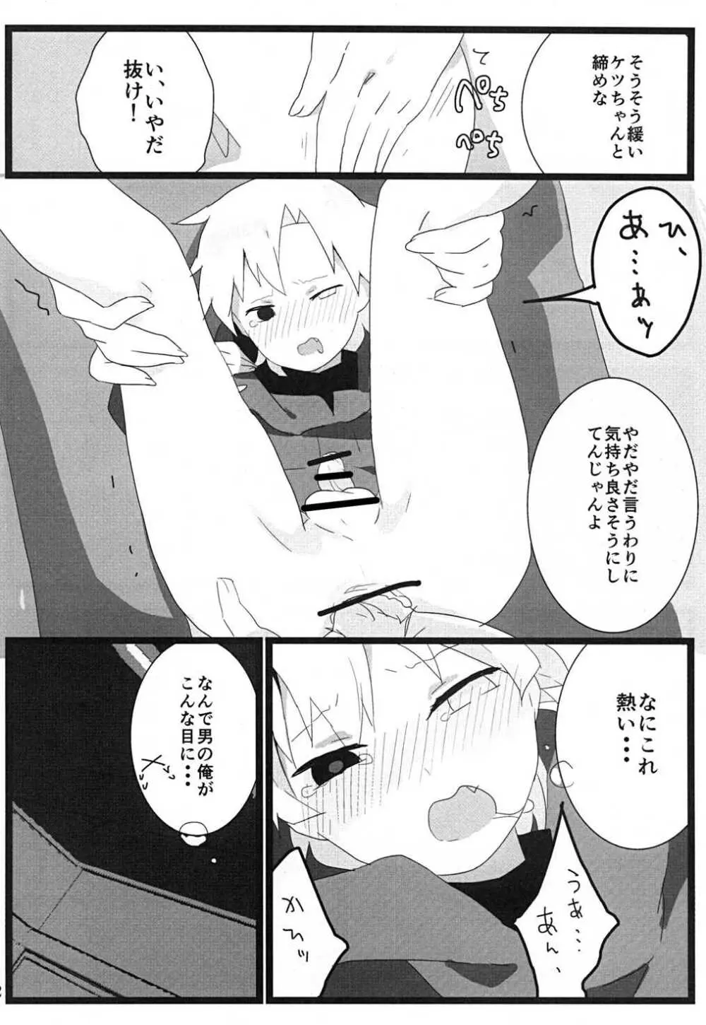 食べちゃいたいの Page.23