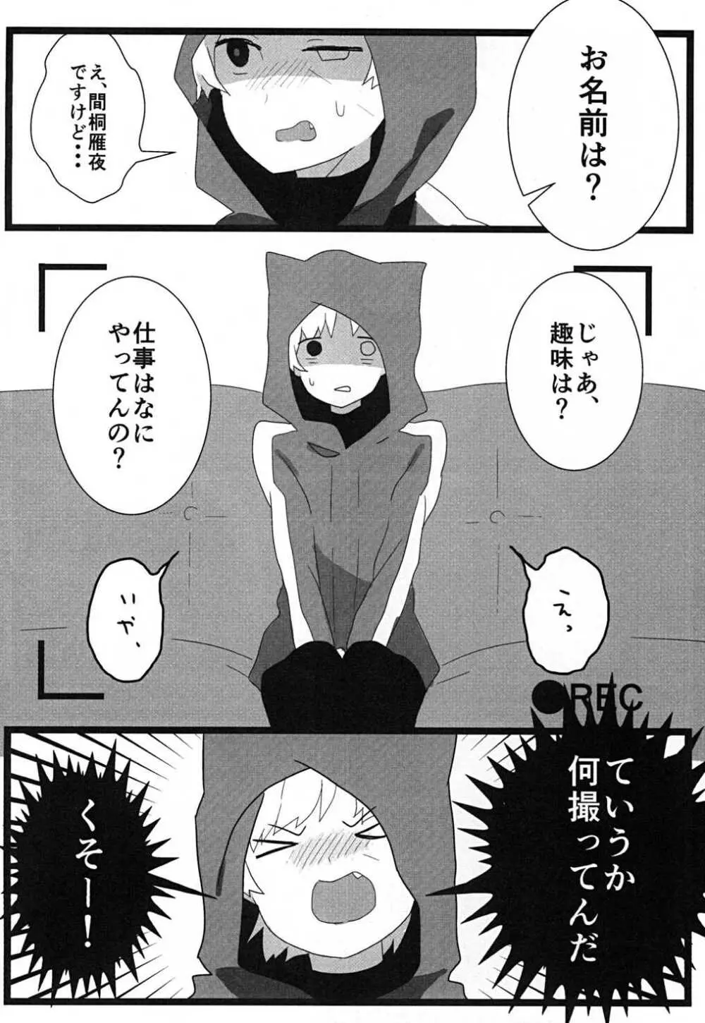 食べちゃいたいの Page.3