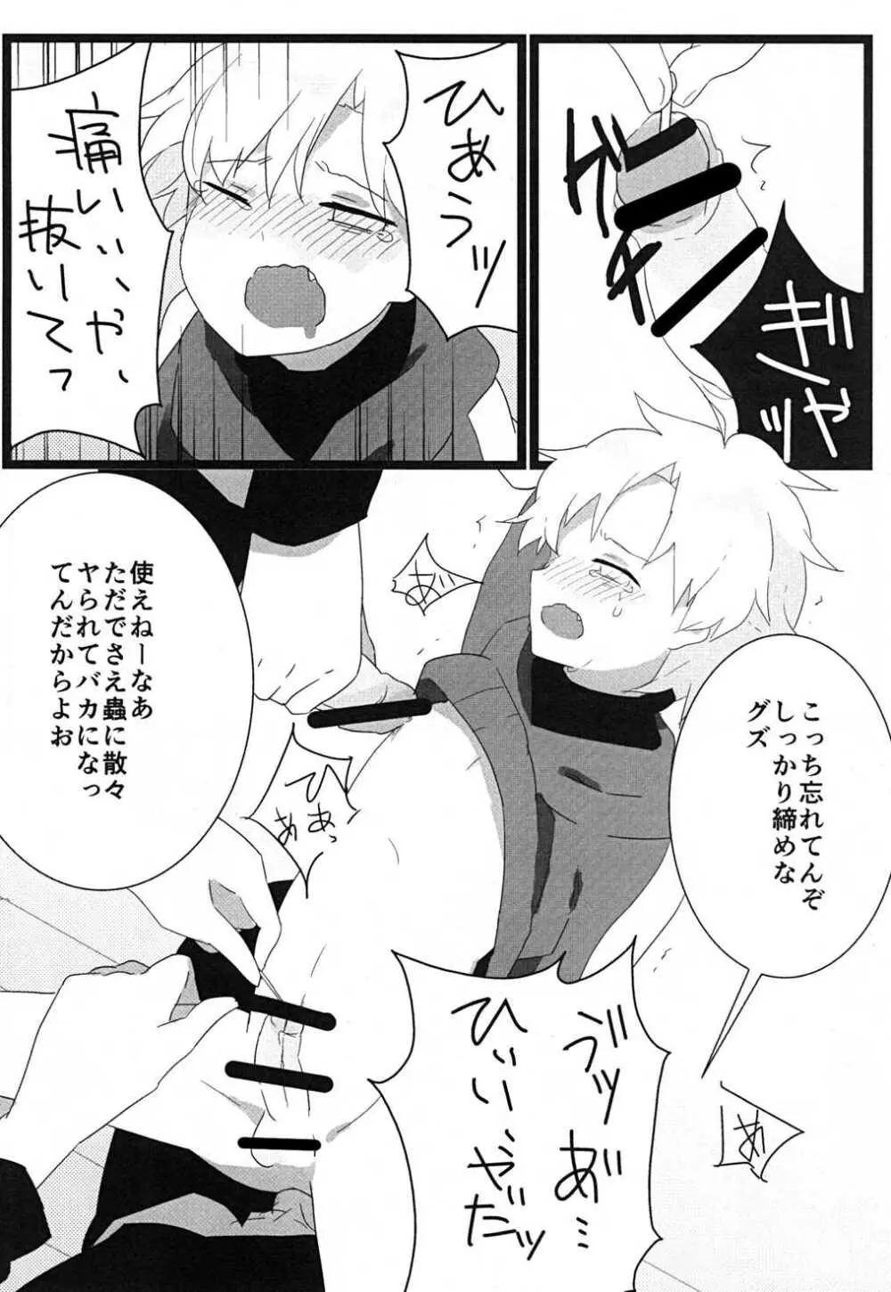 食べちゃいたいの Page.31