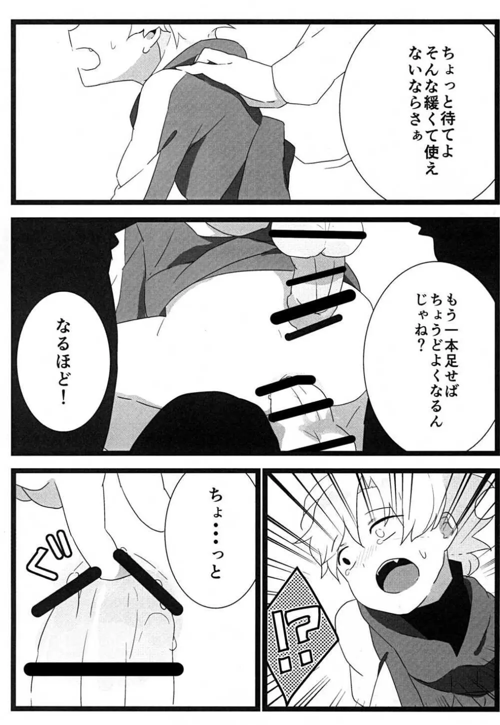 食べちゃいたいの Page.32