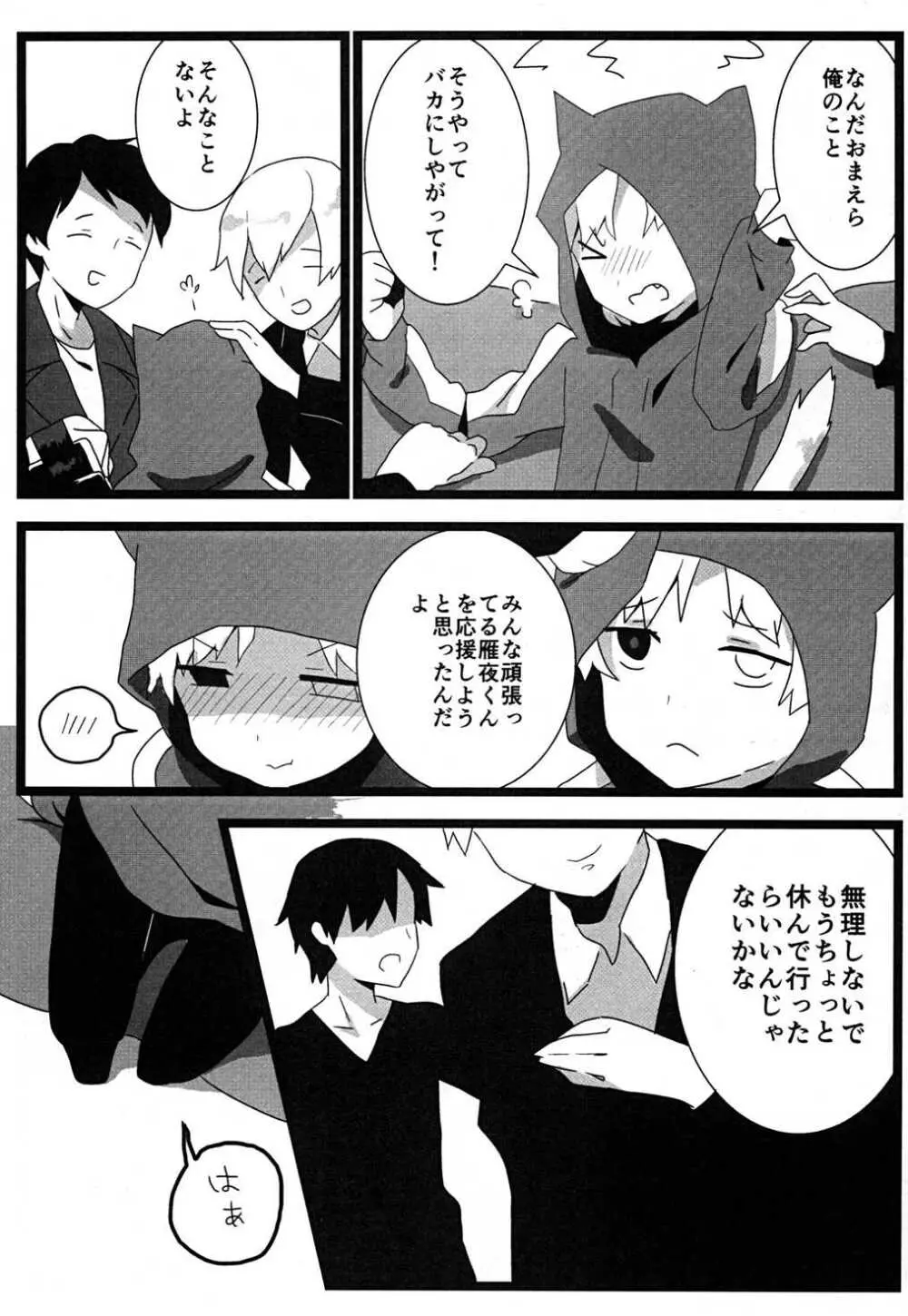 食べちゃいたいの Page.4