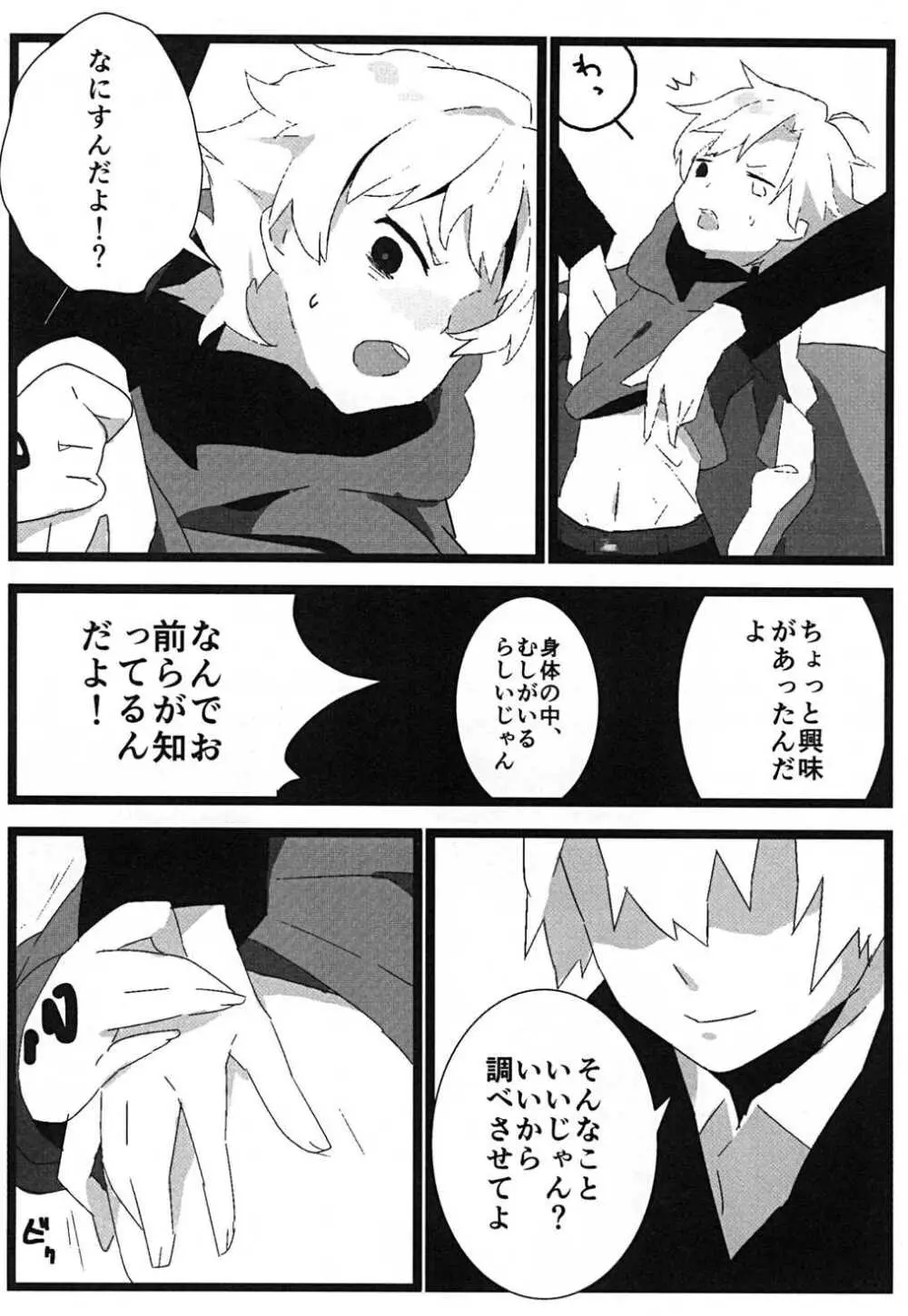 食べちゃいたいの Page.7