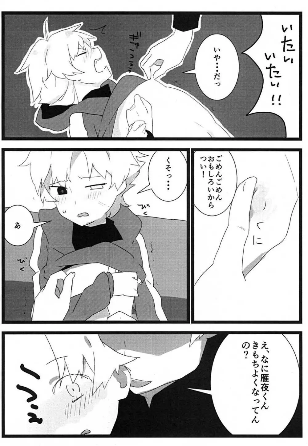 食べちゃいたいの Page.9