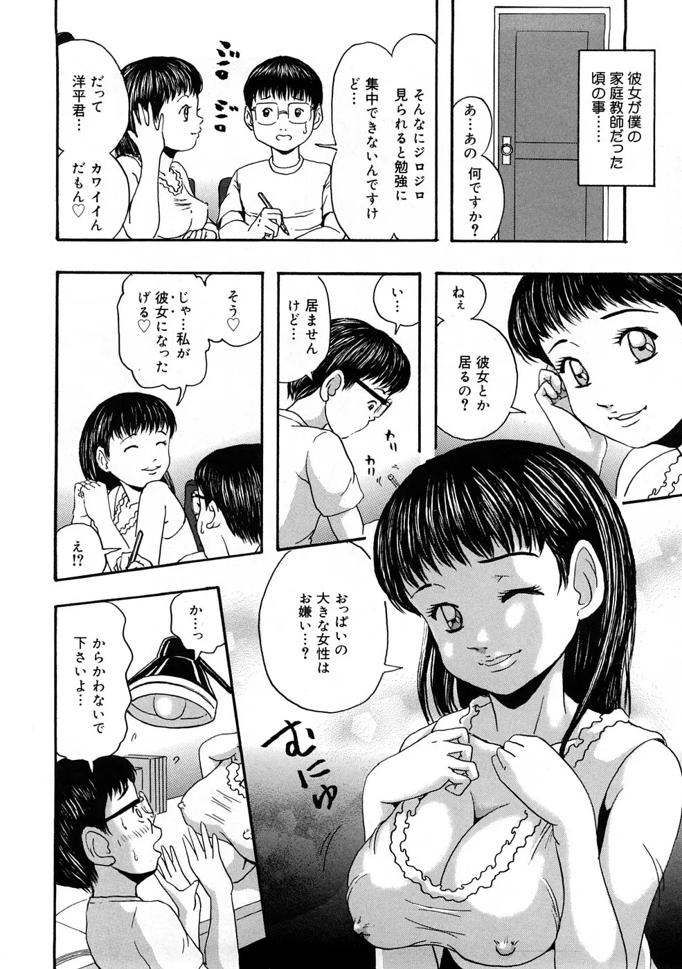 快感つゆだく娘 Page.109