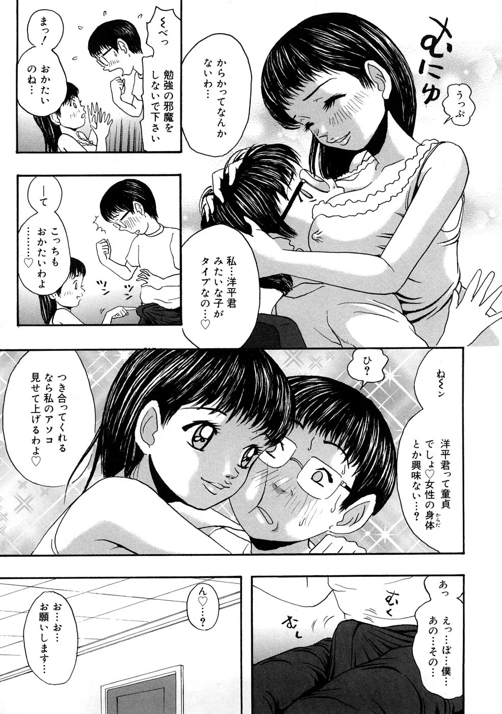 快感つゆだく娘 Page.110