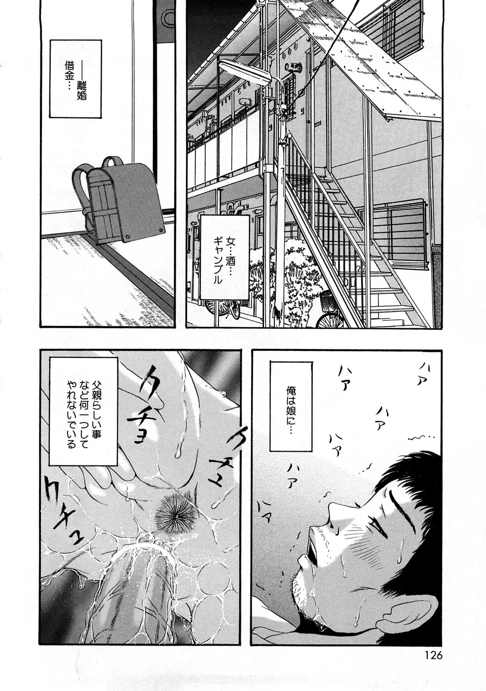 快感つゆだく娘 Page.125