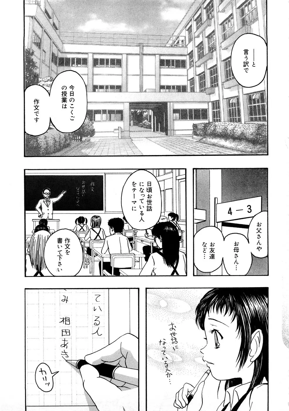 快感つゆだく娘 Page.144