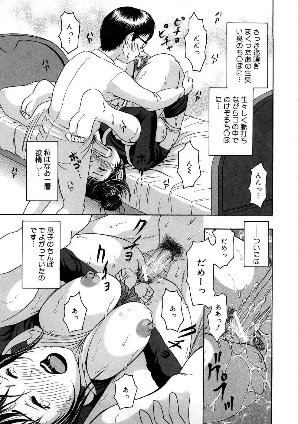 快感つゆだく娘 Page.22