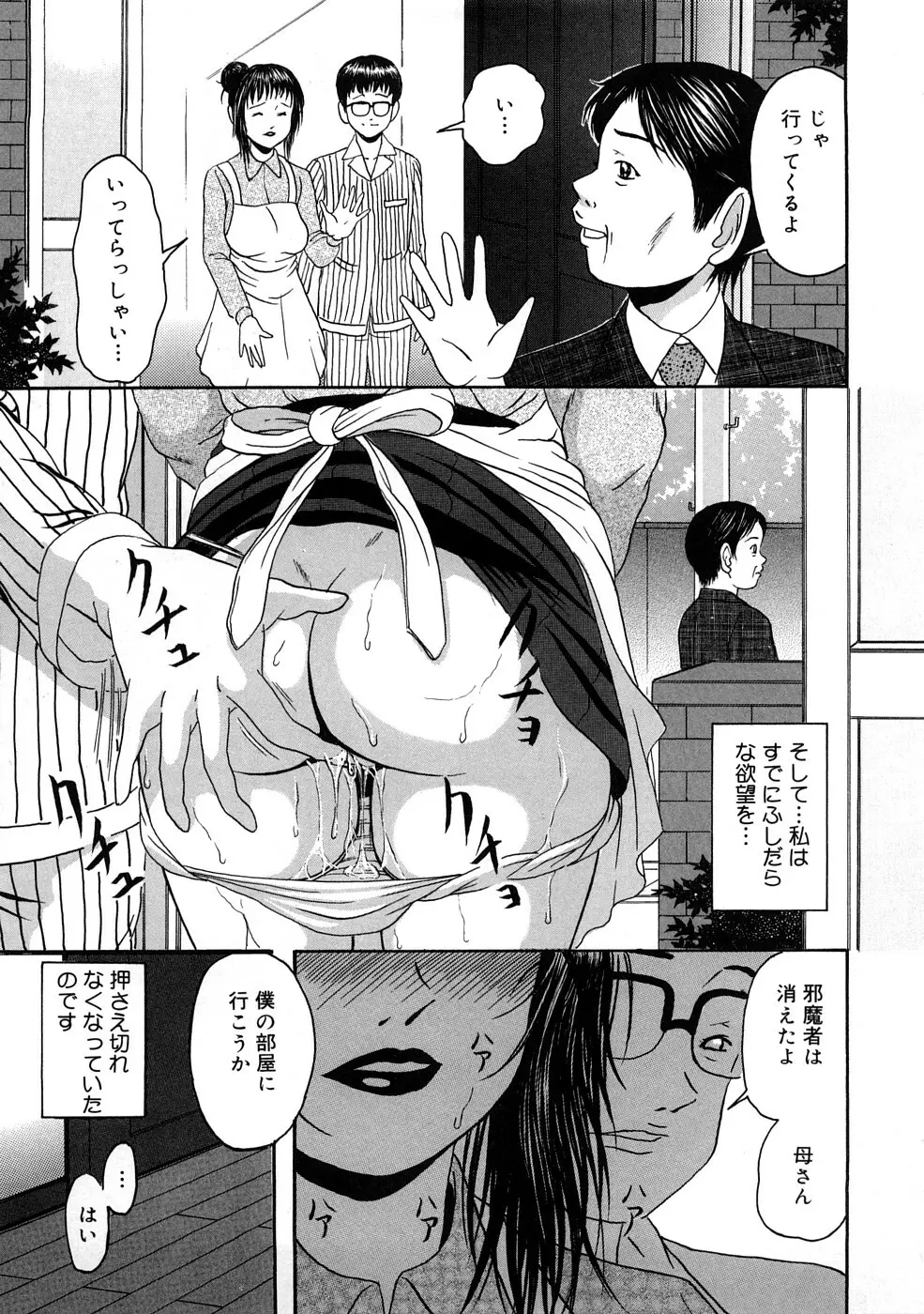 快感つゆだく娘 Page.26