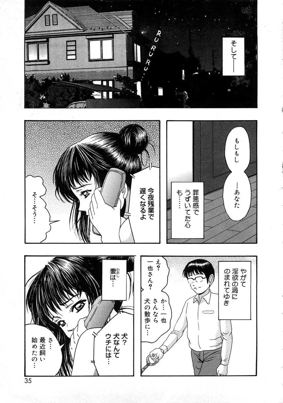 快感つゆだく娘 Page.34