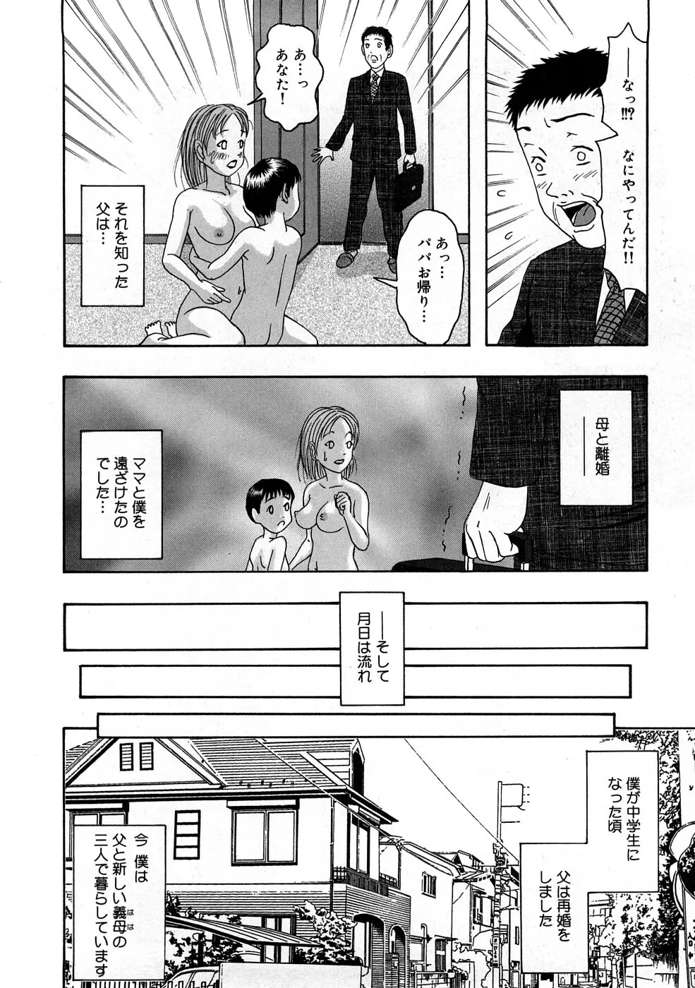 快感つゆだく娘 Page.37