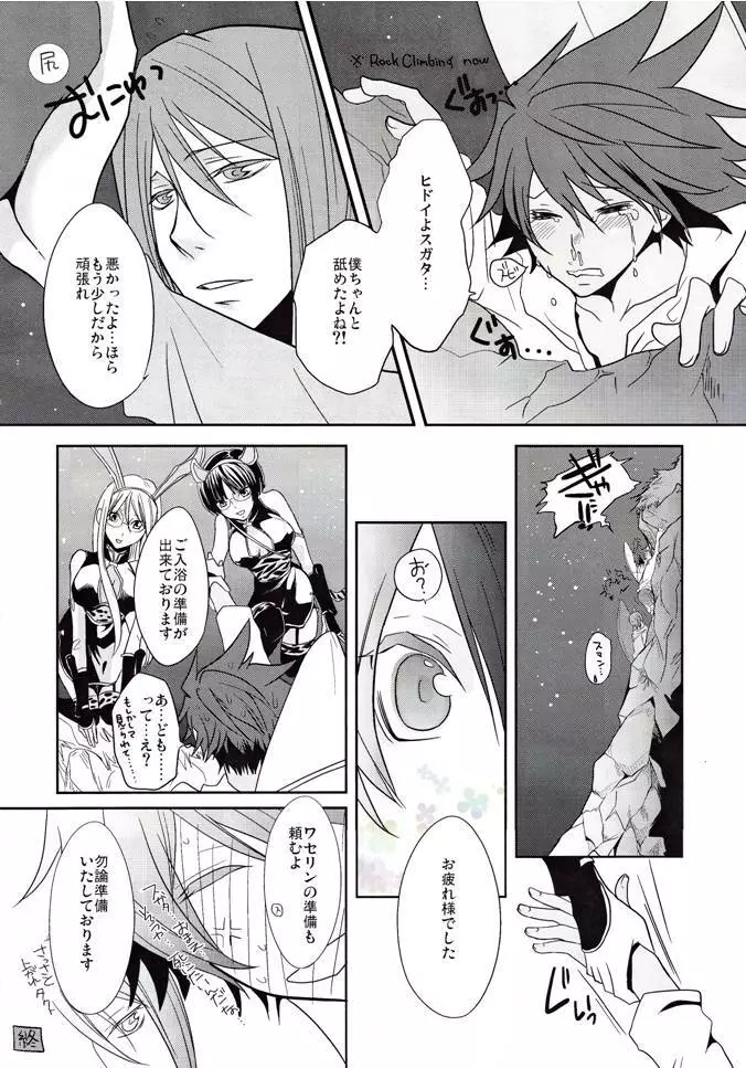 僕等の銀河はきっと輝く☆ Page.19