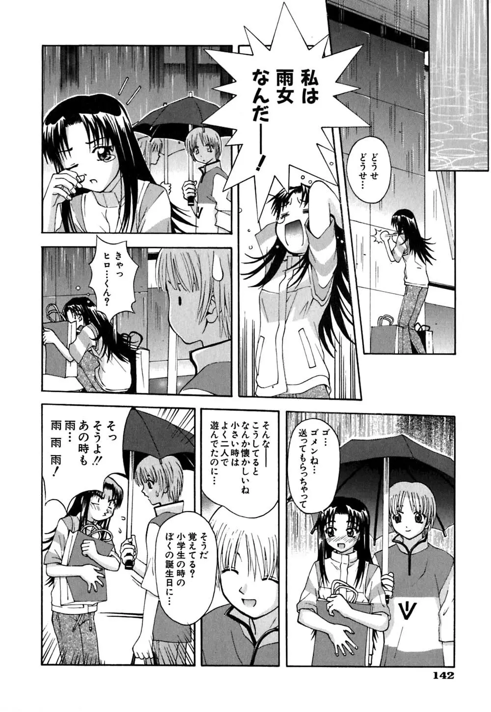 ちくちく Page.144