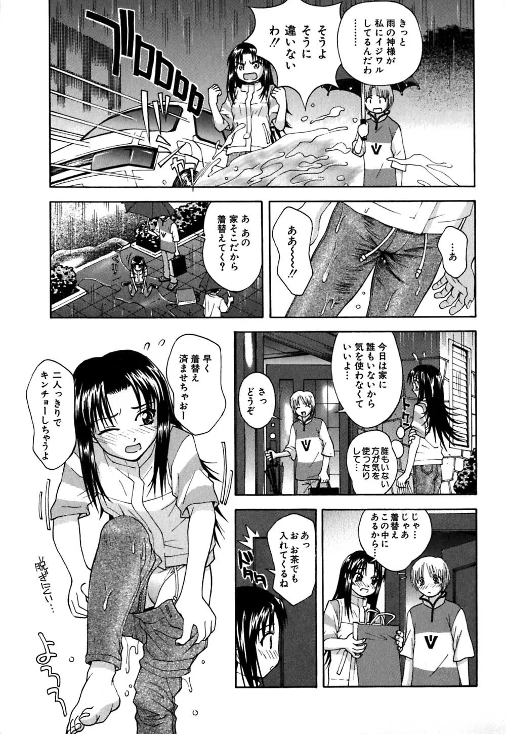 ちくちく Page.145