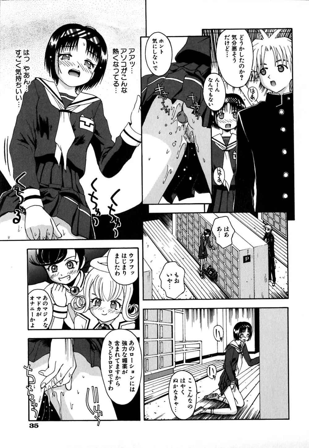 ちくちく Page.37