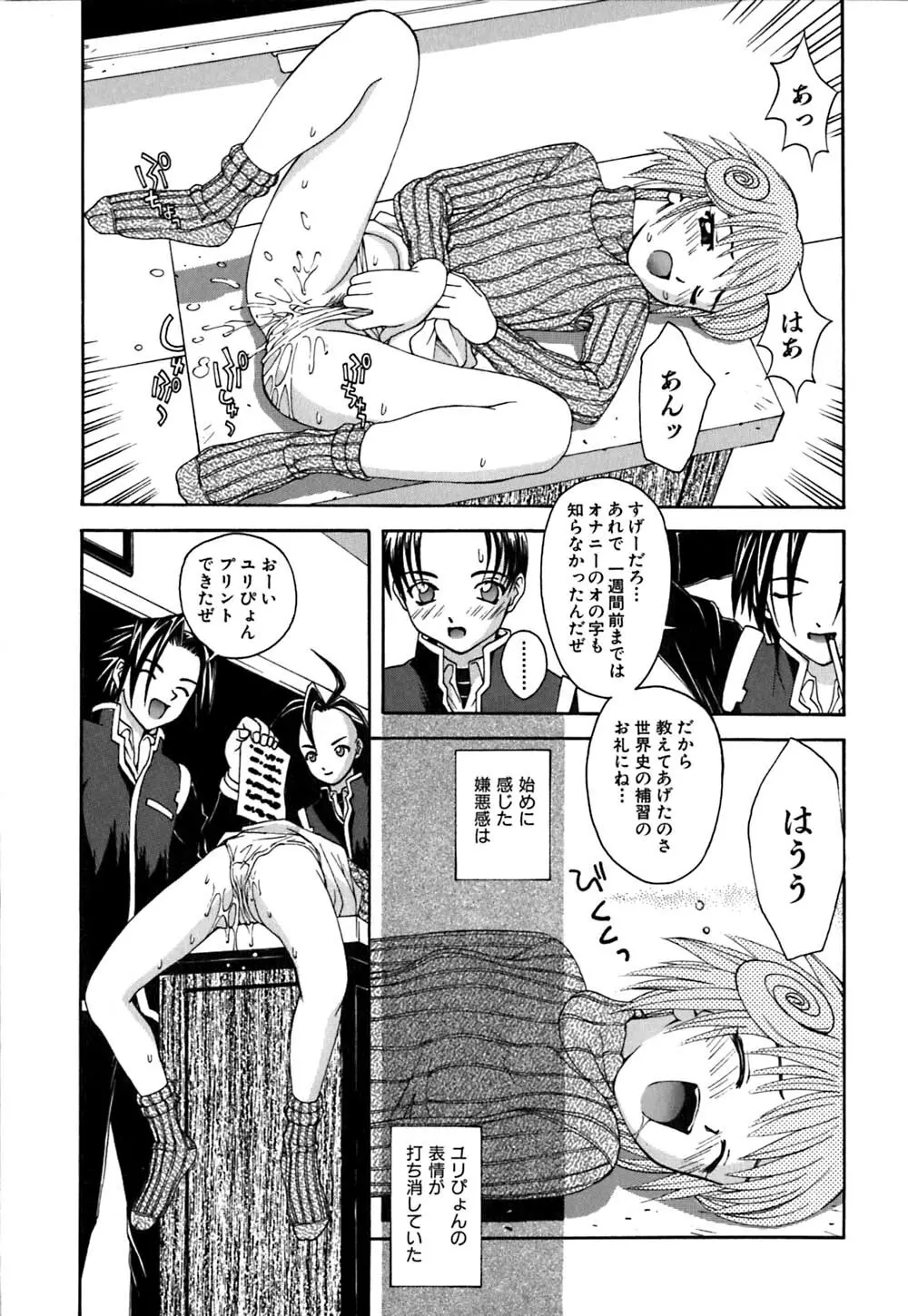 ちくちく Page.91