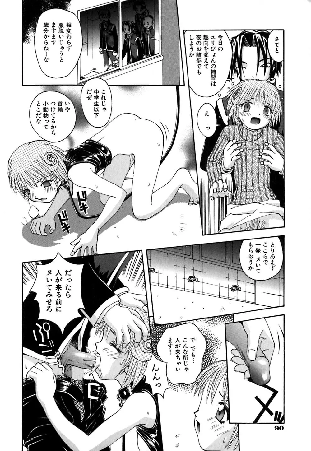 ちくちく Page.92