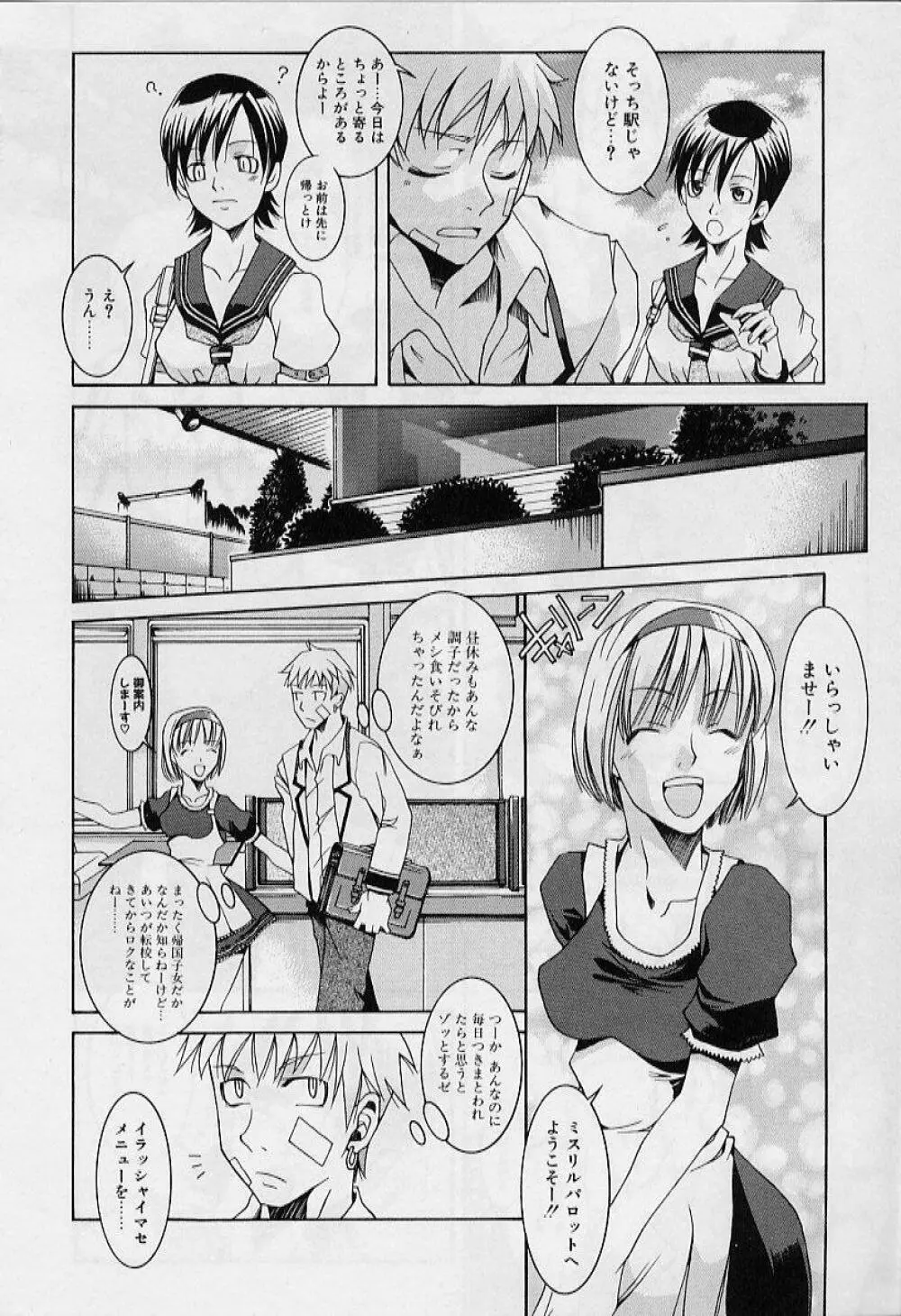 プライベートプリンセス Page.10