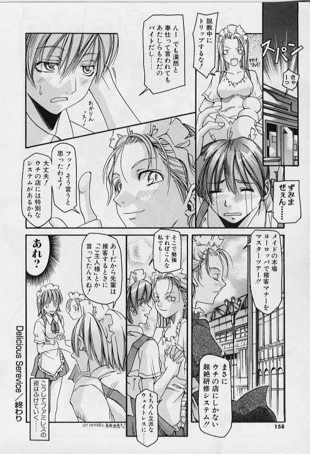 プライベートプリンセス Page.156