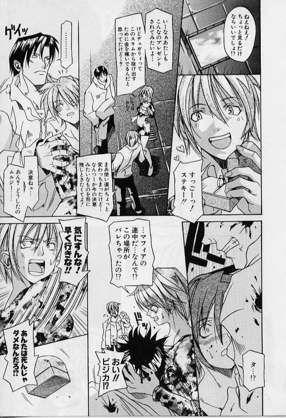 プライベートプリンセス Page.171