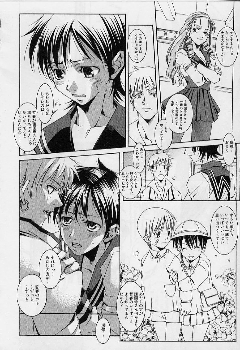 プライベートプリンセス Page.60