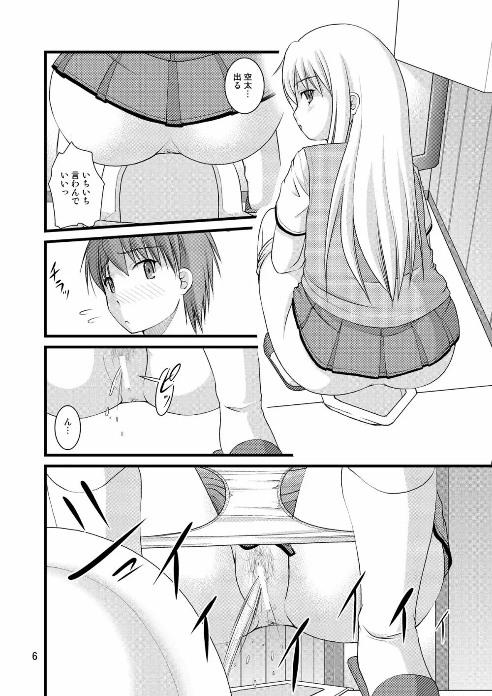 さくら荘のトイレな彼女 Page.6