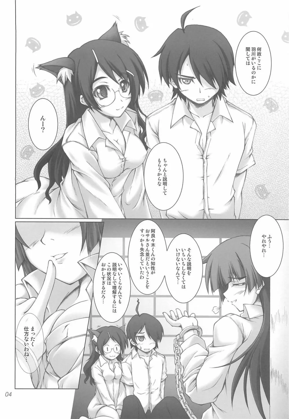 斜物語 Page.3