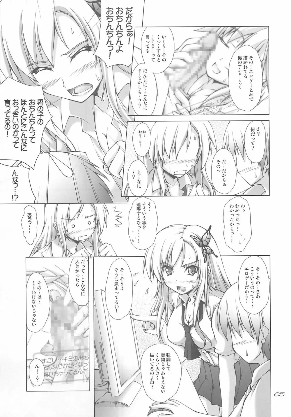 にくまみれ Page.4