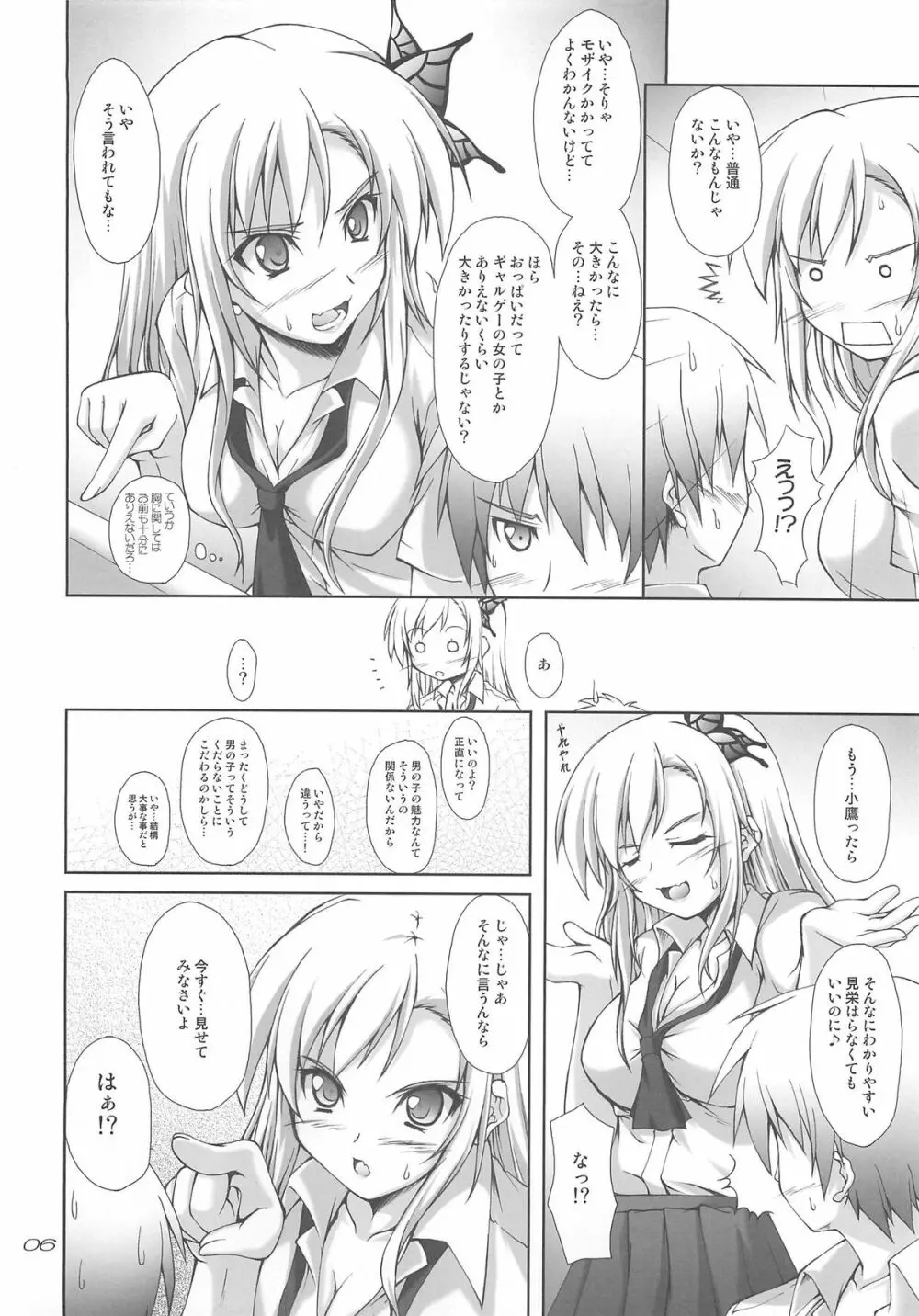 にくまみれ Page.5