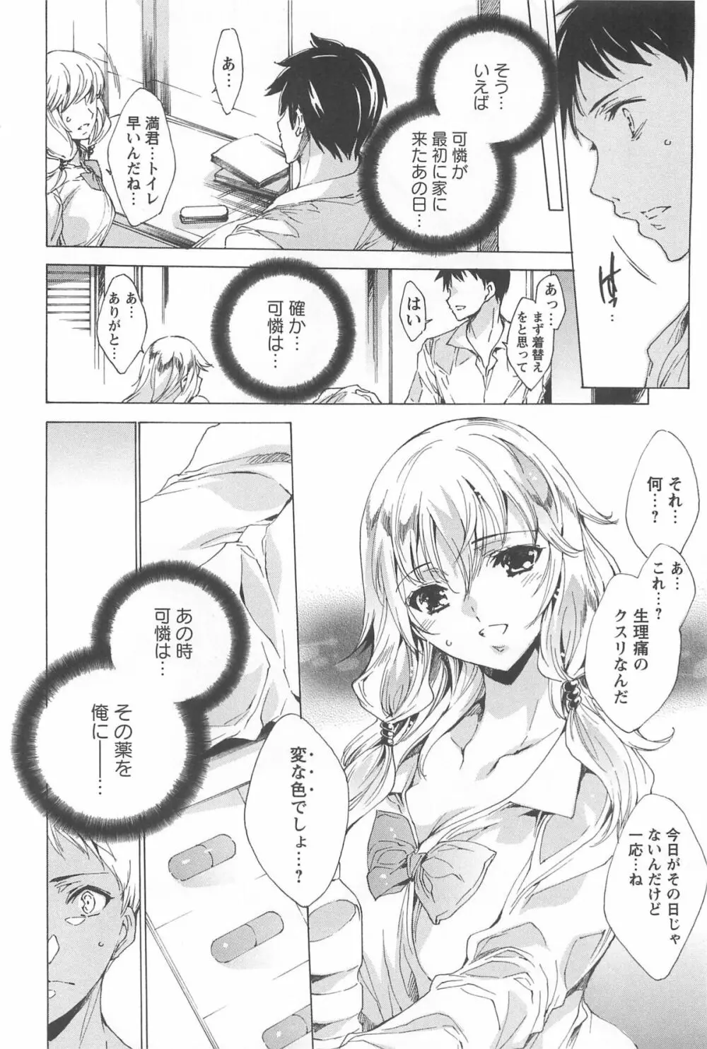 肉欲連鎖 -NTR彼女- Page.101