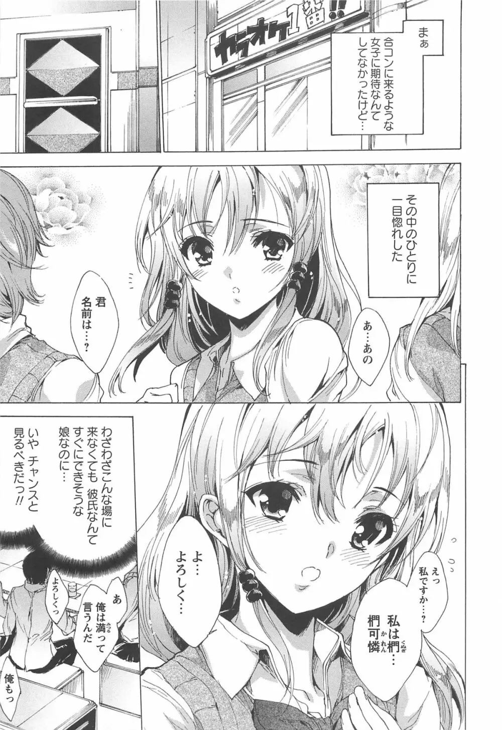 肉欲連鎖 -NTR彼女- Page.12