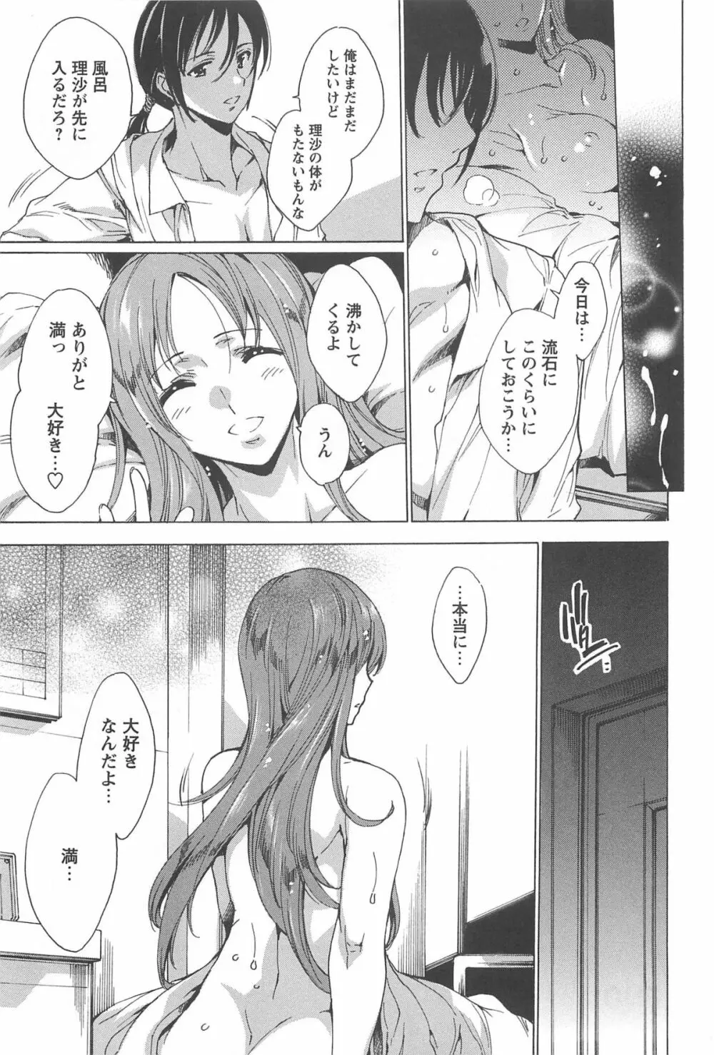 肉欲連鎖 -NTR彼女- Page.122