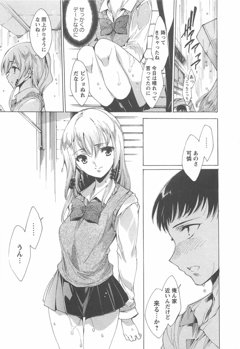 肉欲連鎖 -NTR彼女- Page.14