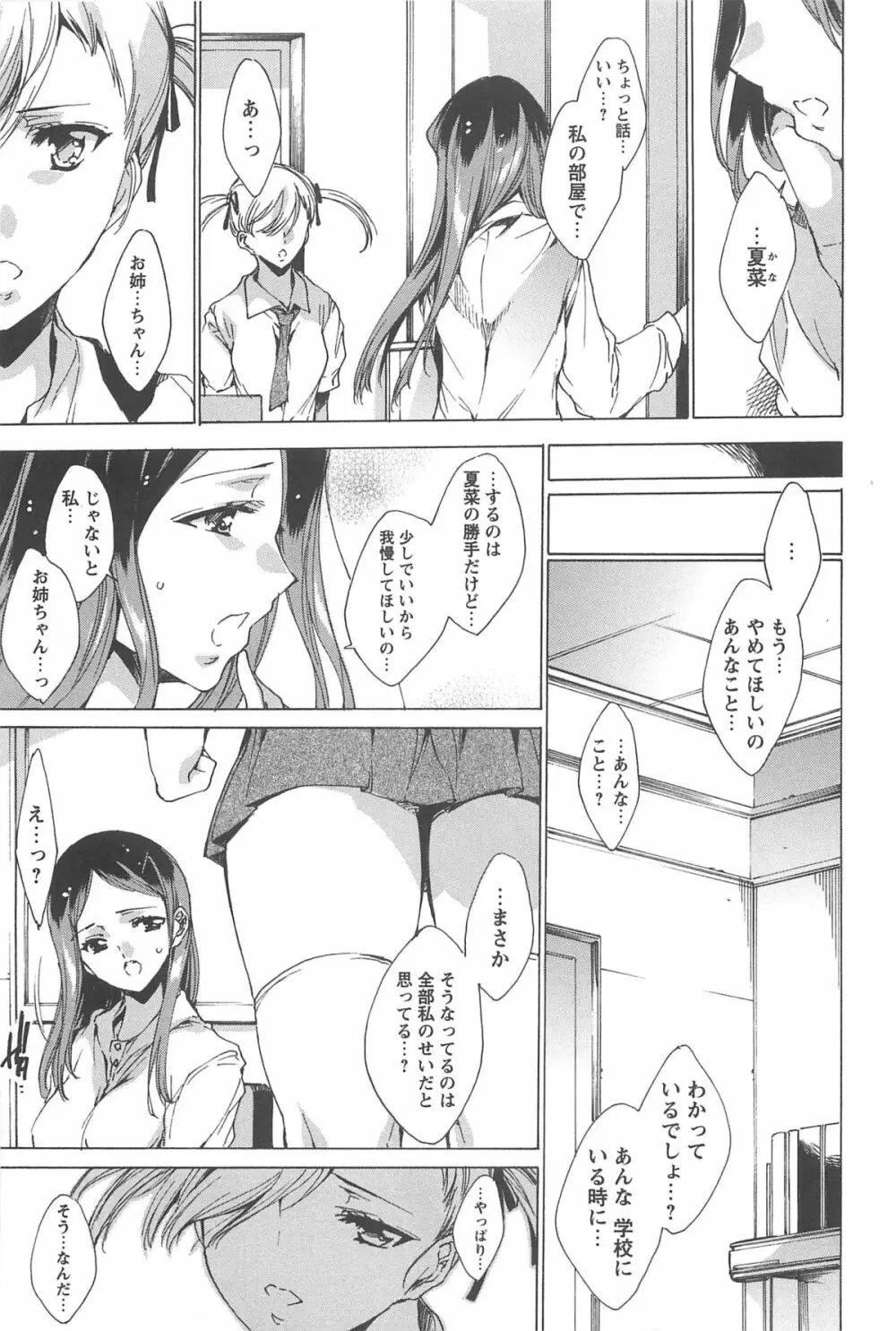 肉欲連鎖 -NTR彼女- Page.150