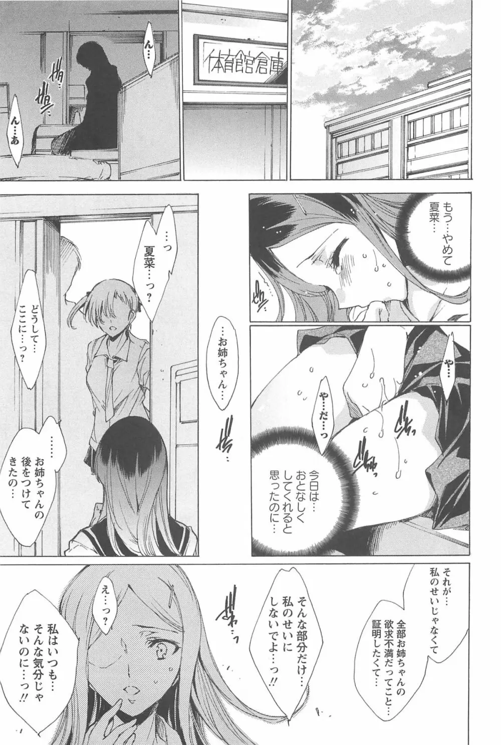 肉欲連鎖 -NTR彼女- Page.152