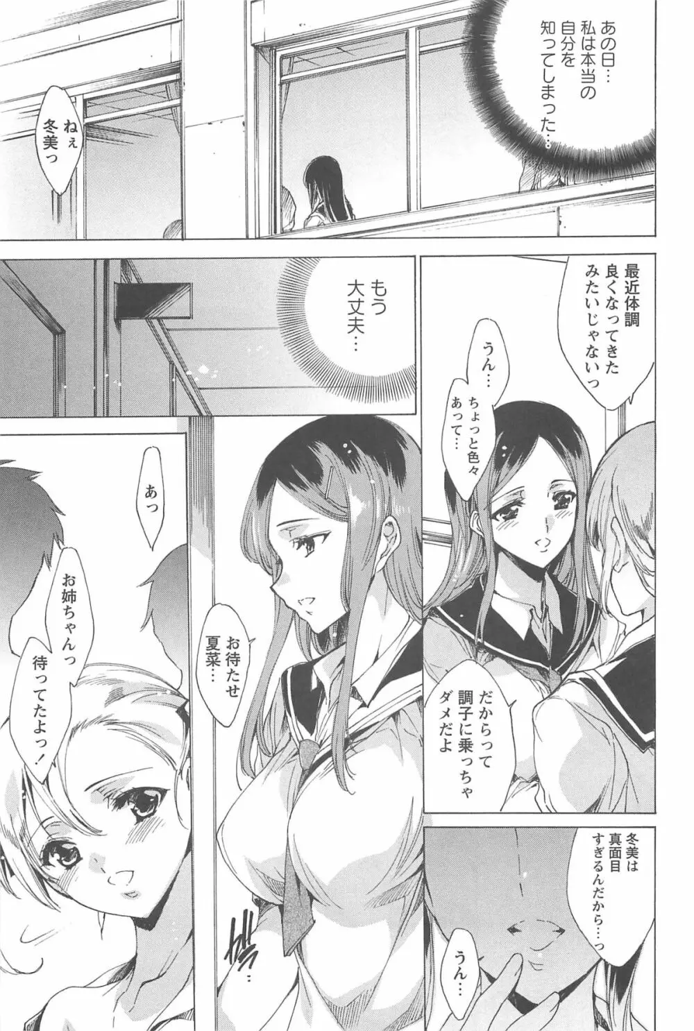 肉欲連鎖 -NTR彼女- Page.164