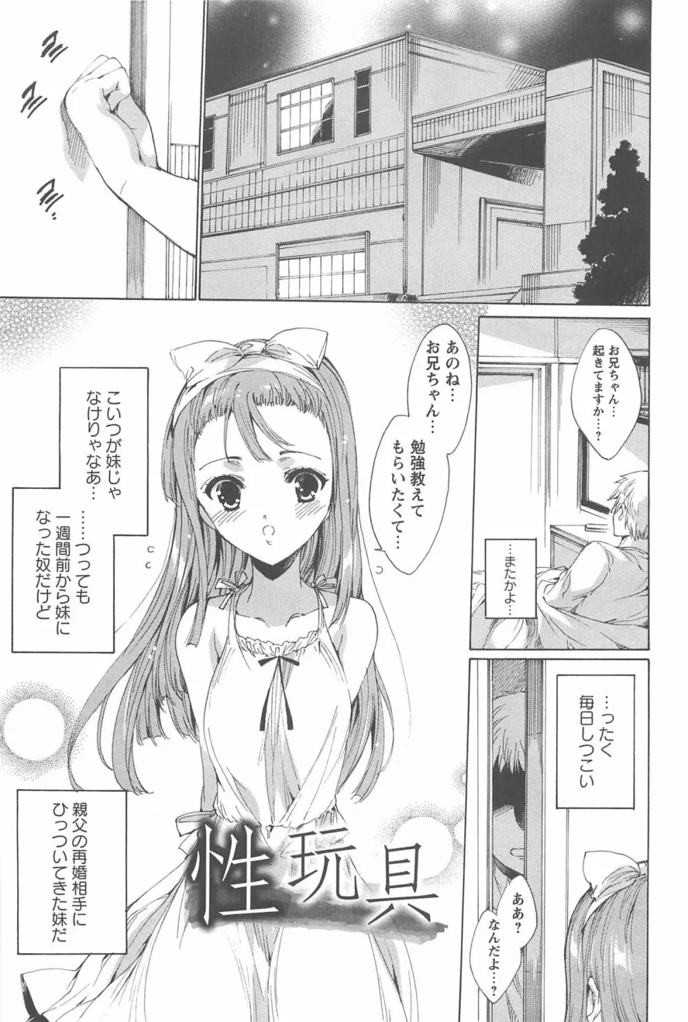 肉欲連鎖 -NTR彼女- Page.166