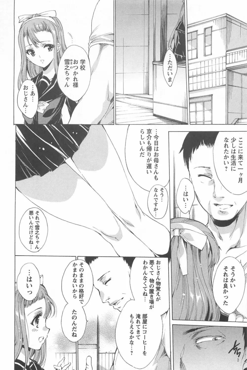 肉欲連鎖 -NTR彼女- Page.175