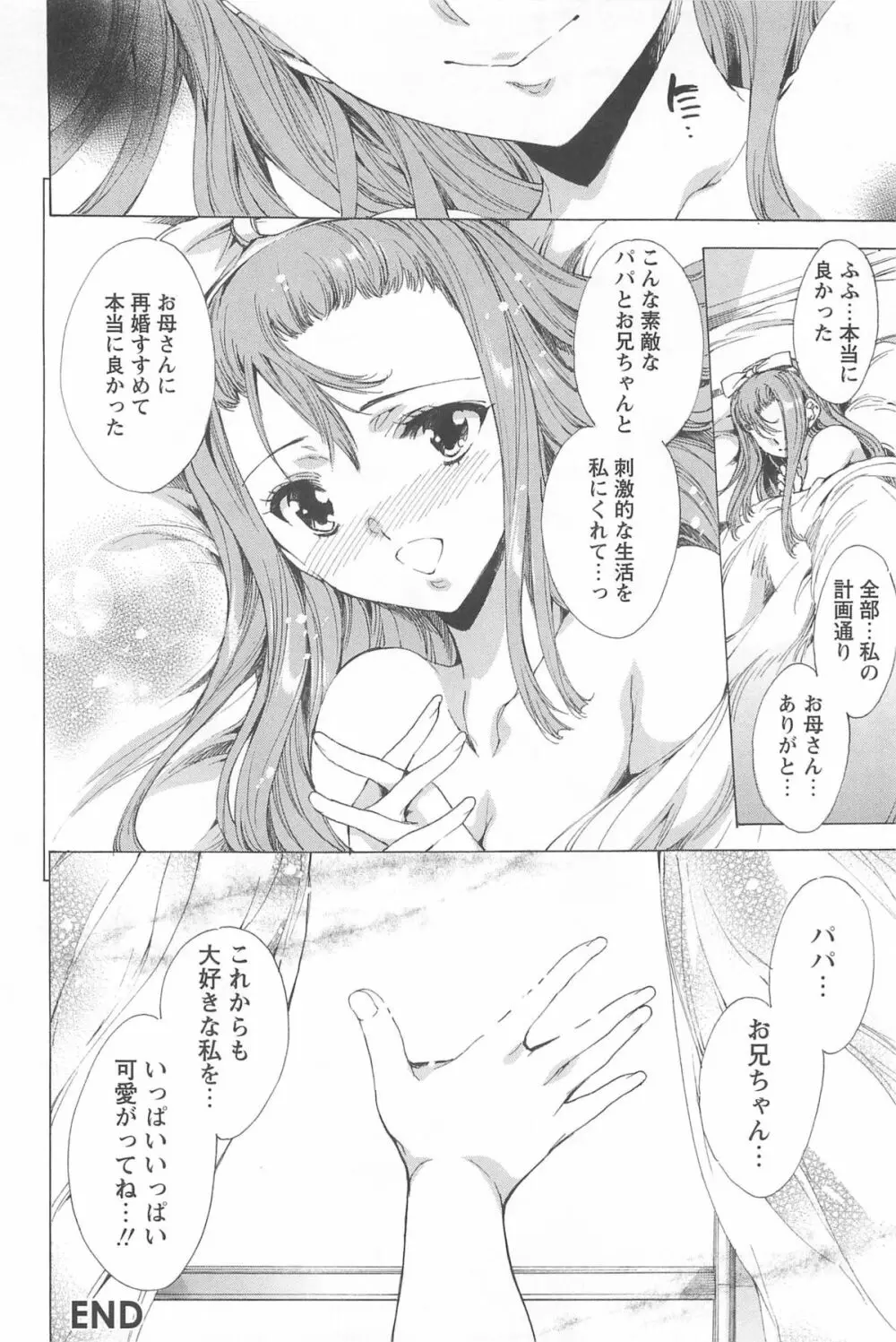 肉欲連鎖 -NTR彼女- Page.183