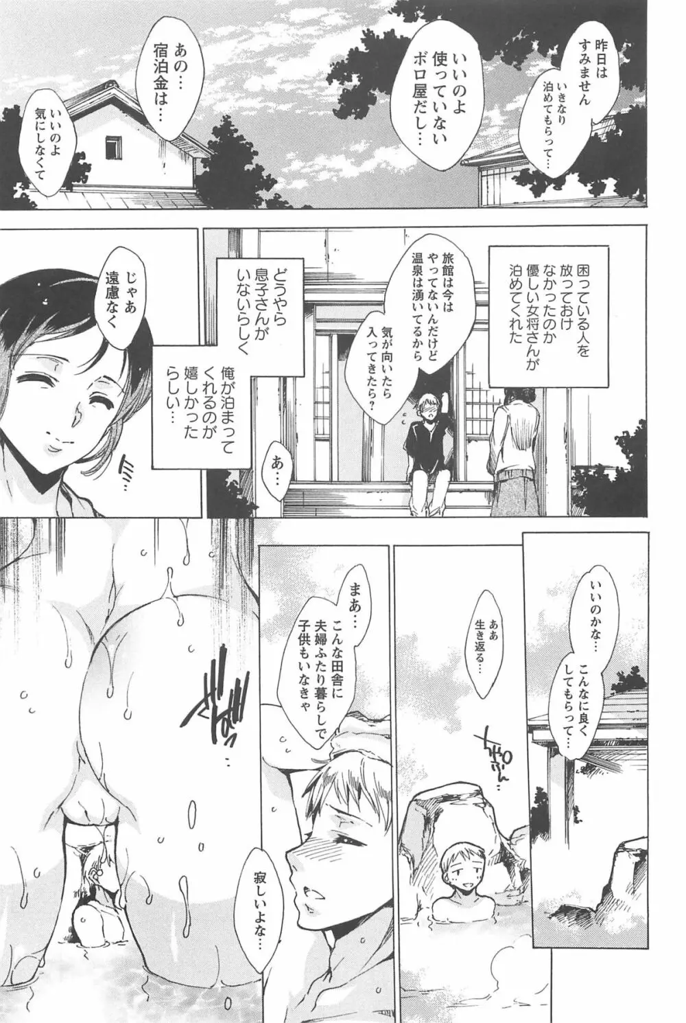 肉欲連鎖 -NTR彼女- Page.186