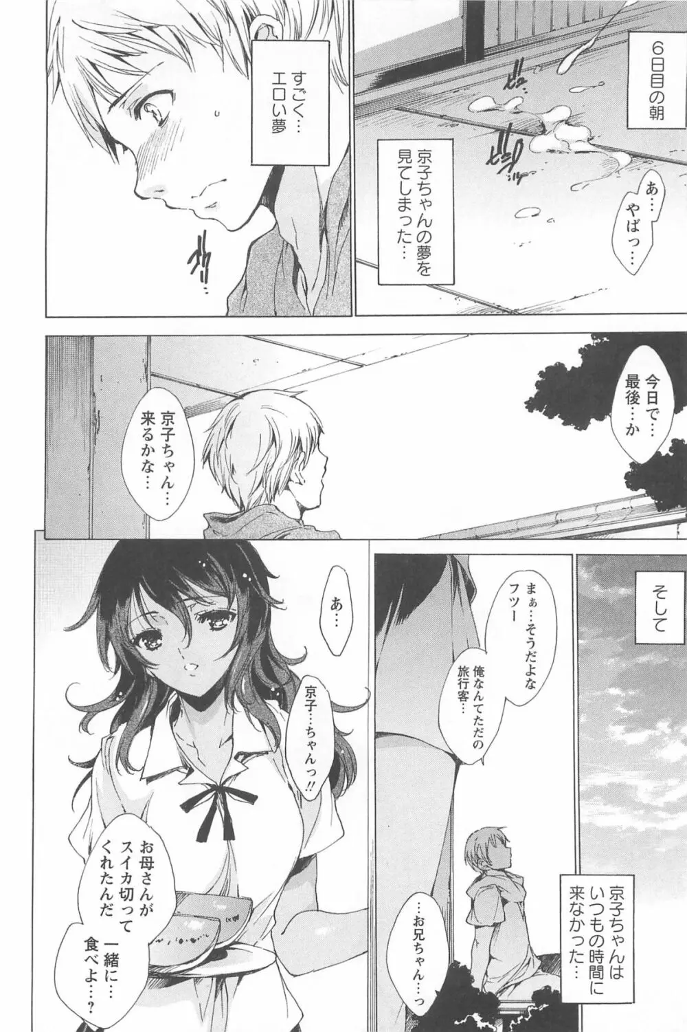 肉欲連鎖 -NTR彼女- Page.191