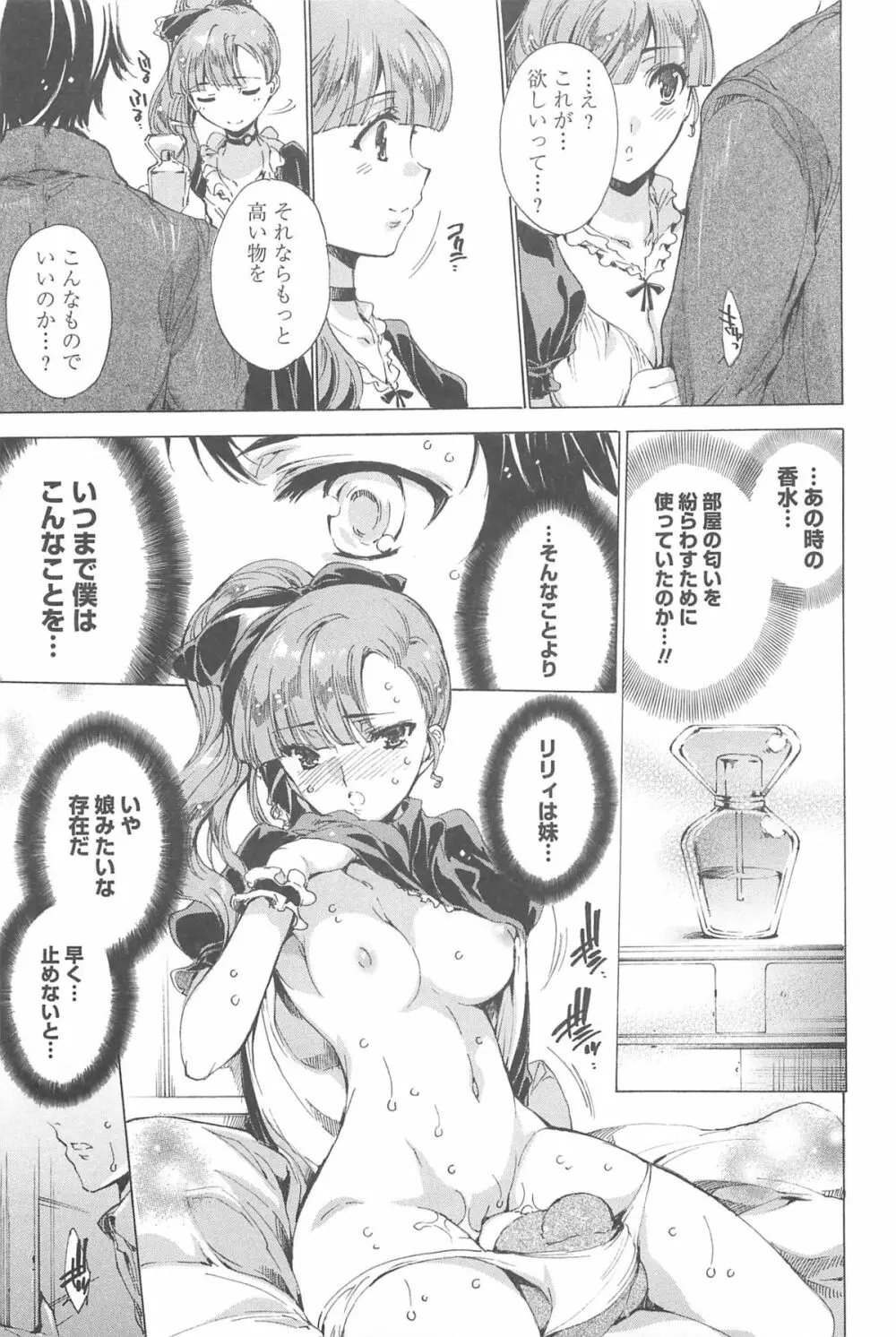 肉欲連鎖 -NTR彼女- Page.210