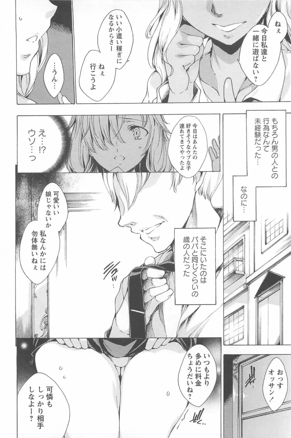 肉欲連鎖 -NTR彼女- Page.223