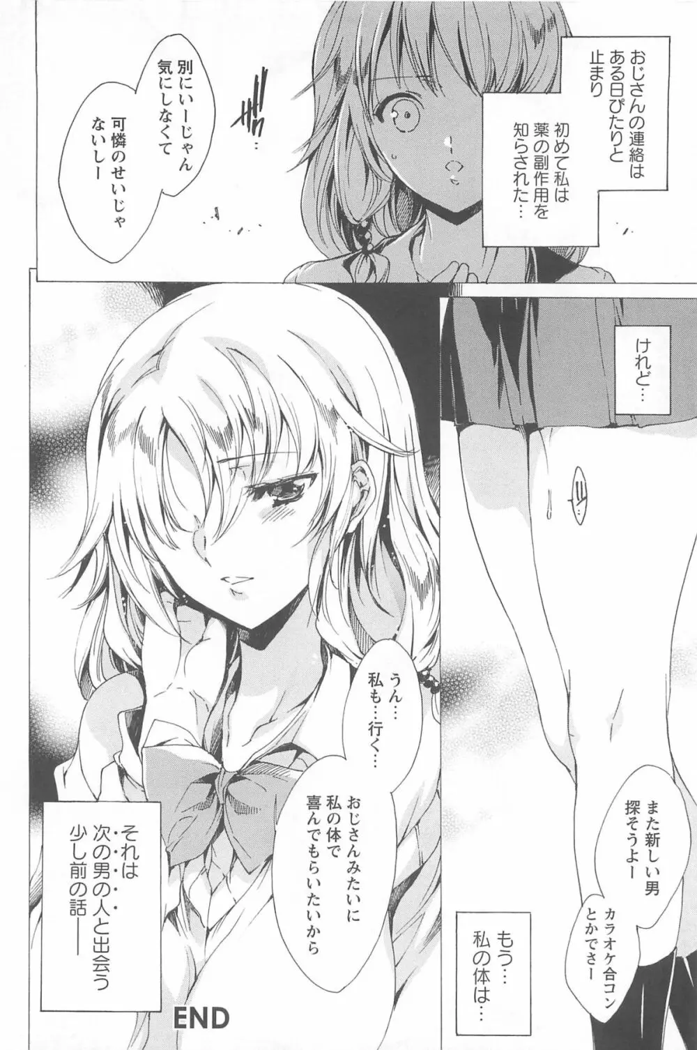 肉欲連鎖 -NTR彼女- Page.227