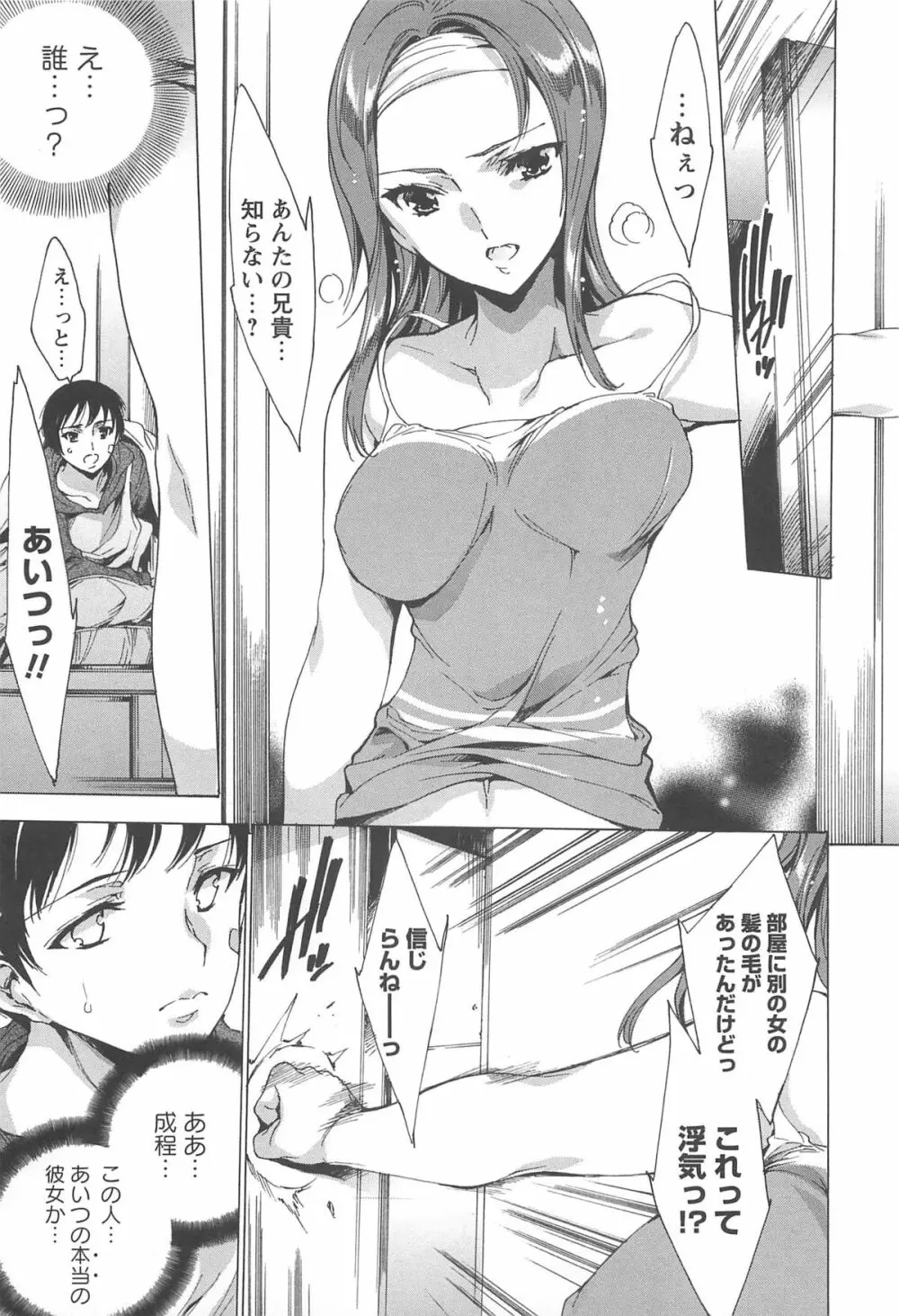 肉欲連鎖 -NTR彼女- Page.44