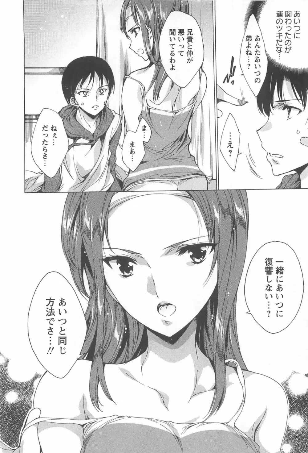 肉欲連鎖 -NTR彼女- Page.45