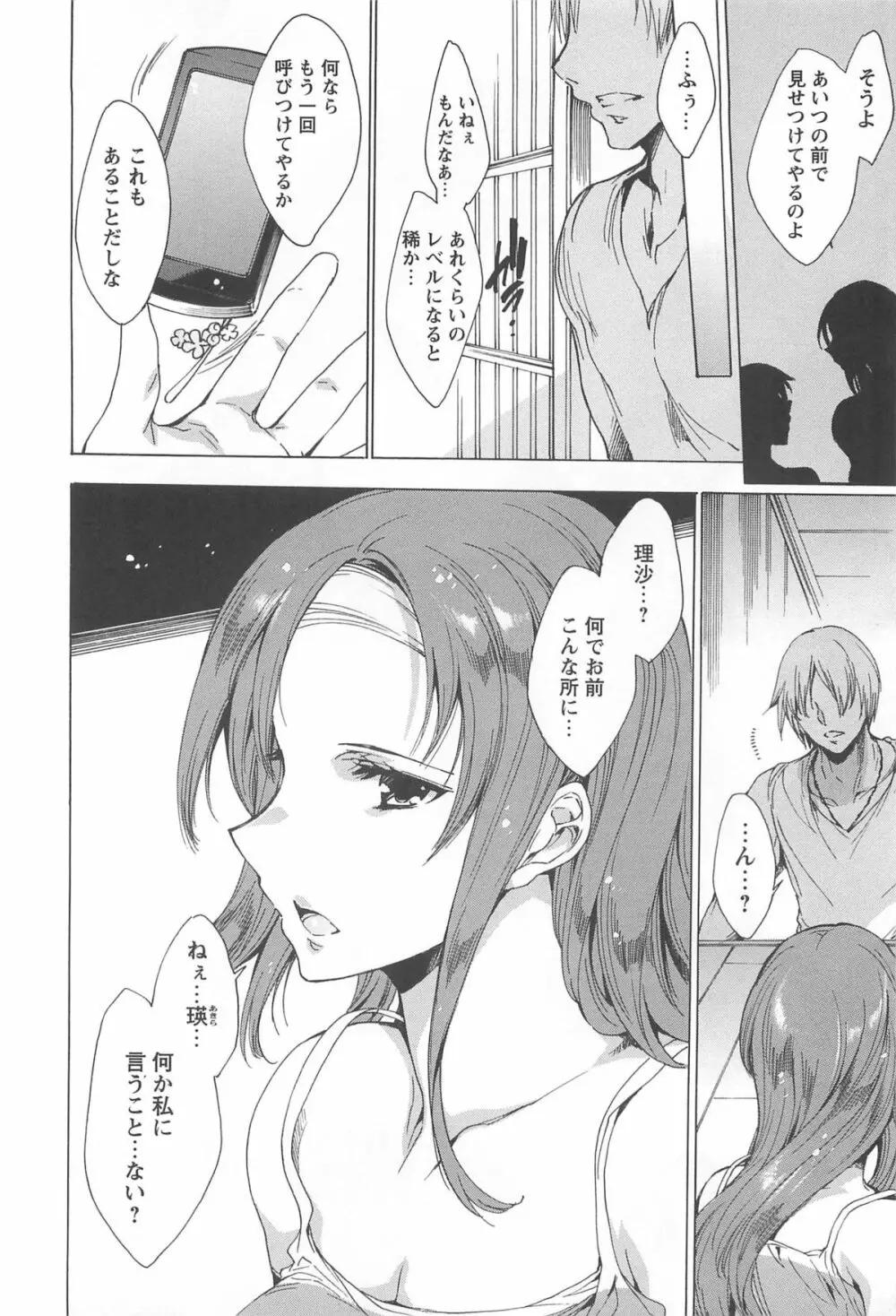 肉欲連鎖 -NTR彼女- Page.47