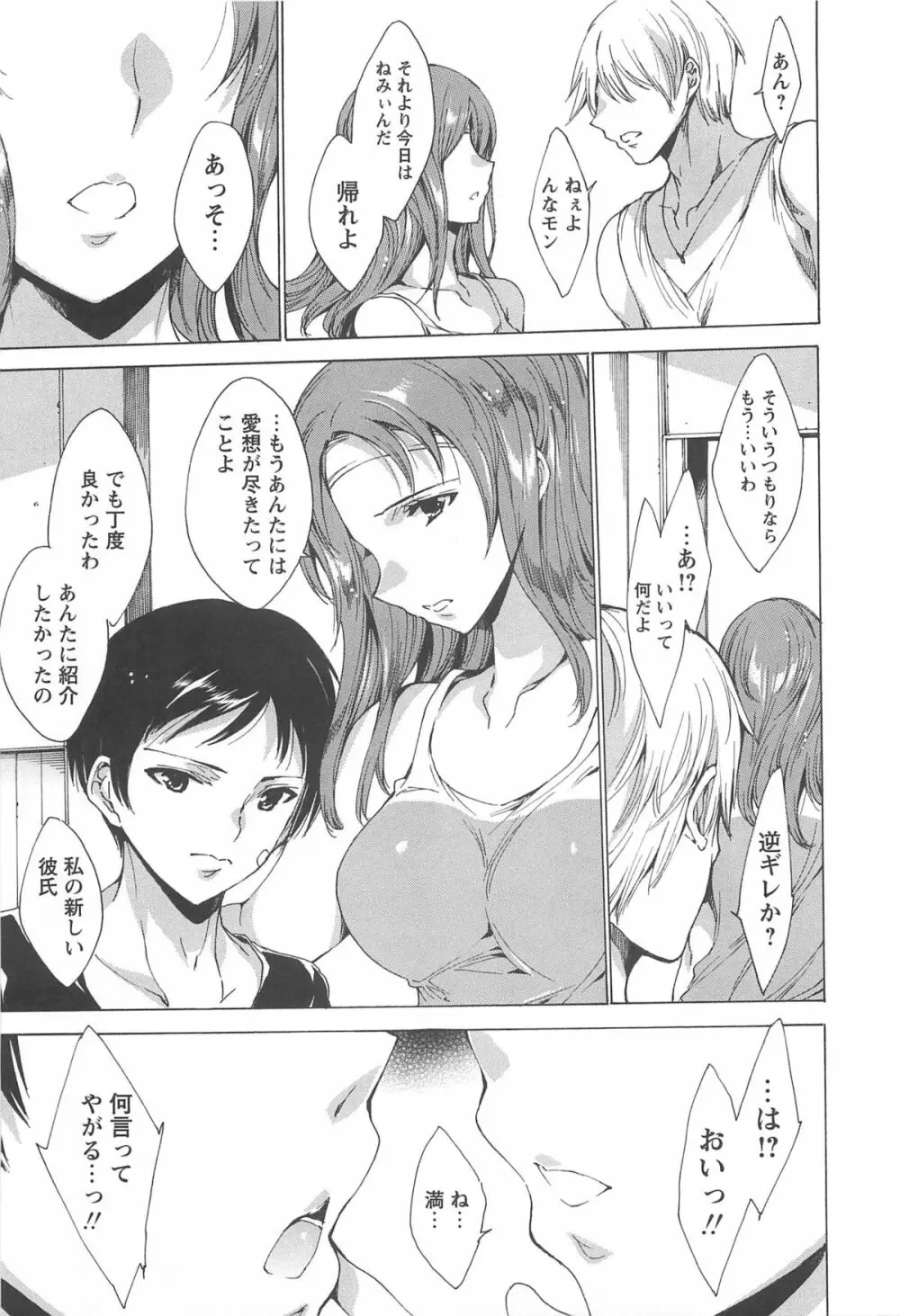 肉欲連鎖 -NTR彼女- Page.48